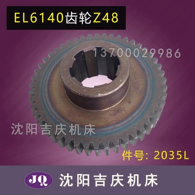 沈阳数控机床配件 EL6140 e-CA6140原厂直销磨齿齿轮2035L Z48 M3