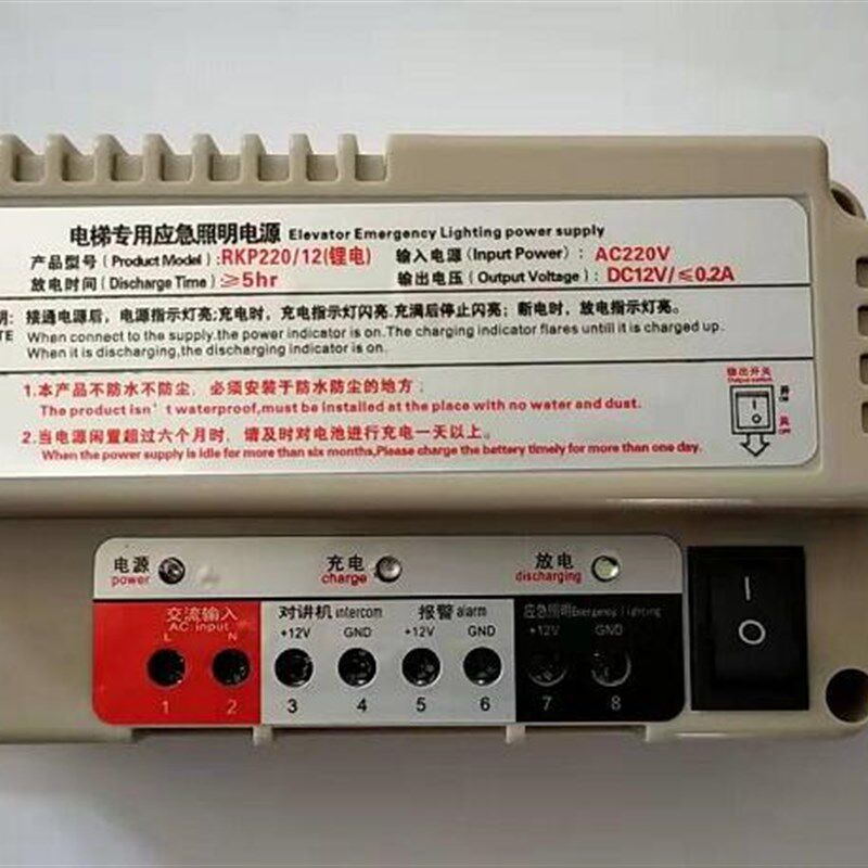 电梯应急电源12V 专用停电照明蓄电池五方对讲机锂电源RKP220/12D