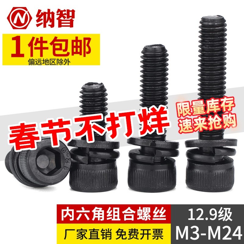 12.9级内六角三组合螺丝圆柱头杯头带平垫弹垫螺栓M4M5M6M8M10M12