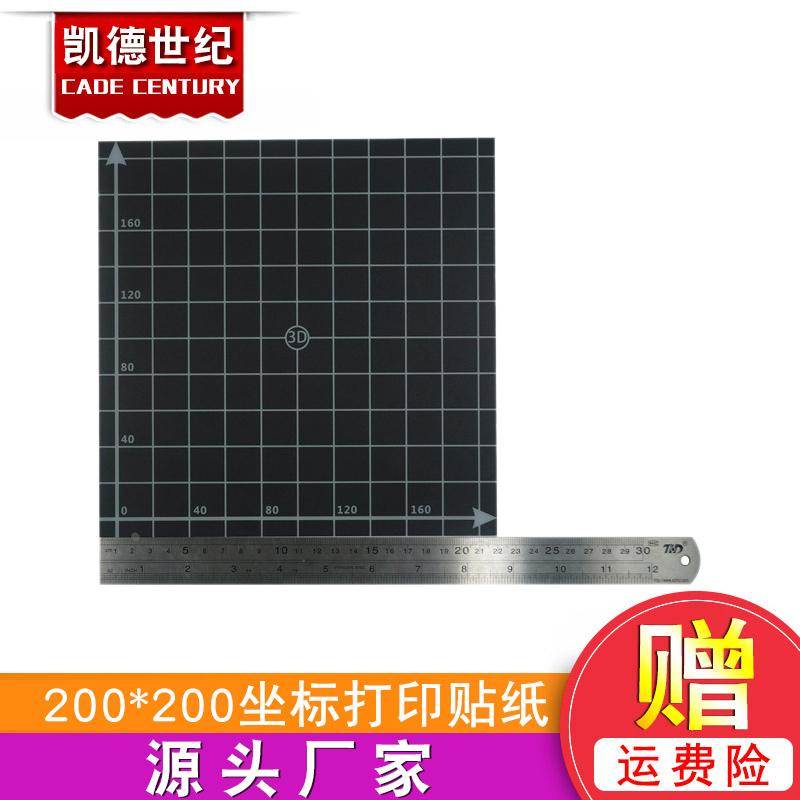 3D打印机配件 220×220mm 带格子坐标打印平台贴纸 适用于Anet A8