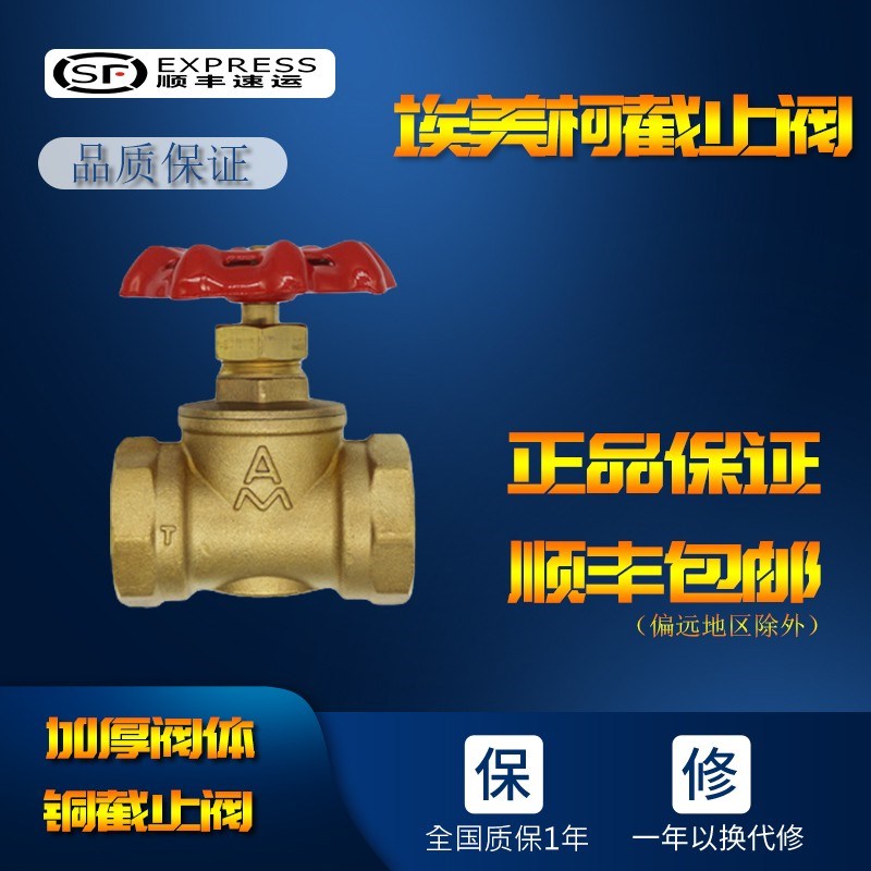 正品埃美柯黄铜截止阀309 内丝4分6分1寸DN15 20 25 32 40 50