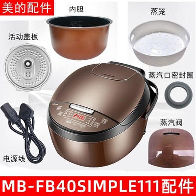 适用美的电饭煲配件MB-FB40Simple111活动盖板内胆蒸笼开盖密封圈