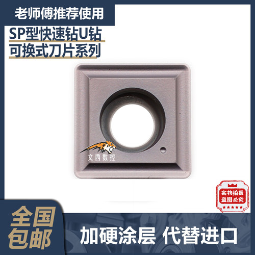U钻快速钻头刀片SPMG050204 060204 07T308 090408 替代特固克SP