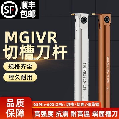 数控内孔槽刀杆MGIVR2016-2内沟槽刀切割切断刀车床数控车刀刀具