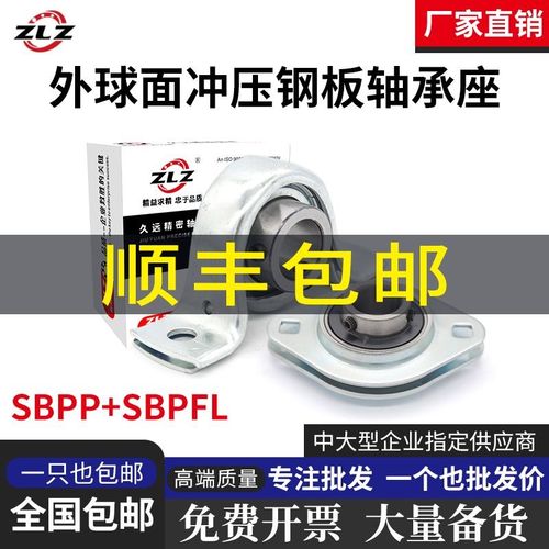 外球面立式钢板冲压轴承座SBPFL SBPP201 202 203 204 205 206207