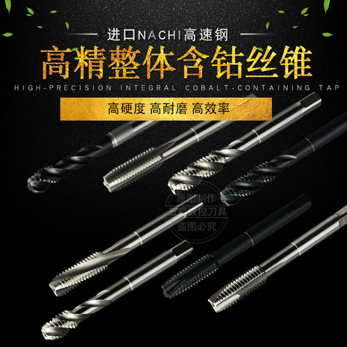 机用先端丝锥公制H6含钴M1 M2 M3 M4 M30 M33 M36 M39 - M42 T401
