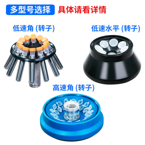 力辰科技离心机转子角转子配LC-LX-H165A/LC-LX-H185C/LC-LX-L40B