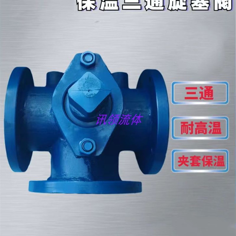 手动碳钢不锈钢保温三通旋塞阀BX44W-10P气动带夹套法兰旋塞阀门