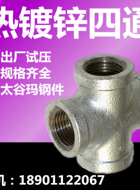 镀锌铁四通管道配件十字接头铸铁内螺纹4分6分1寸DN3240506580100