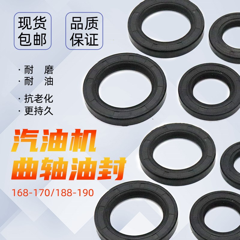 汽油机发电机配件168f170f188f190f微耕机抹光机动力曲轴油封水封