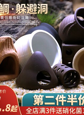 鱼缸造景陶罐躲避洞鱼躲避屋产卵洞鲷罐虾屋虾窝虾罐异型鱼繁殖罐