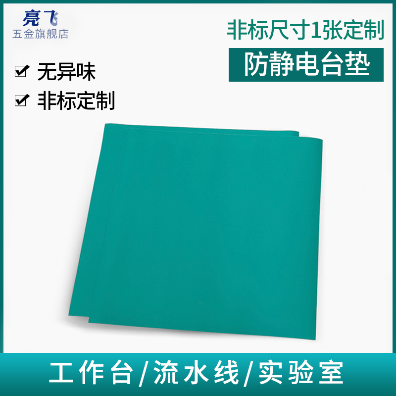 防静电工作台垫橡胶垫绿色耐高温手机维修实验室桌垫橡胶皮板垫