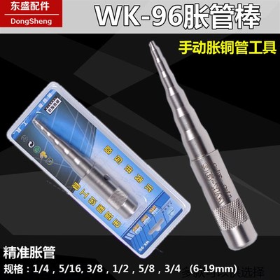 WK-96手动铜管胀管器 6-19mm冲棒冲仔手握涨管器 大圣制冷工具