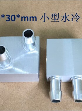 水冷头主板南桥北桥水冷头笔记本水冷LED铝小型水冷散热器30*30mm