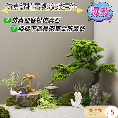 仿真迎客松室内流水摆件绿植橱窗摆件角落微软装仿真绿植景美陈