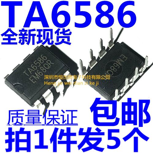 全新原装 TA6586 6586 直插DIP8马达驱动芯片IC