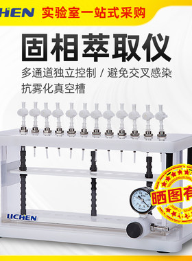 力辰科技12位固相萃取装置固相萃取仪固相微萃取装置24位玻璃缸