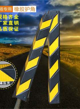 橡胶直角护墙角物流仓库护墙条反光护角墙体保护条交通设施