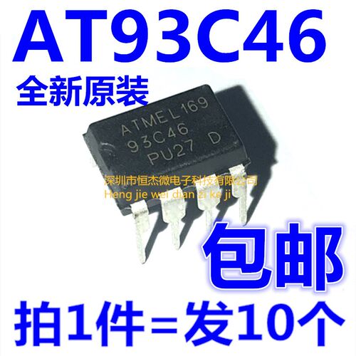 全新原装 ATMEL 93C46 DIP8直插式 常用储存芯片 AT93C46