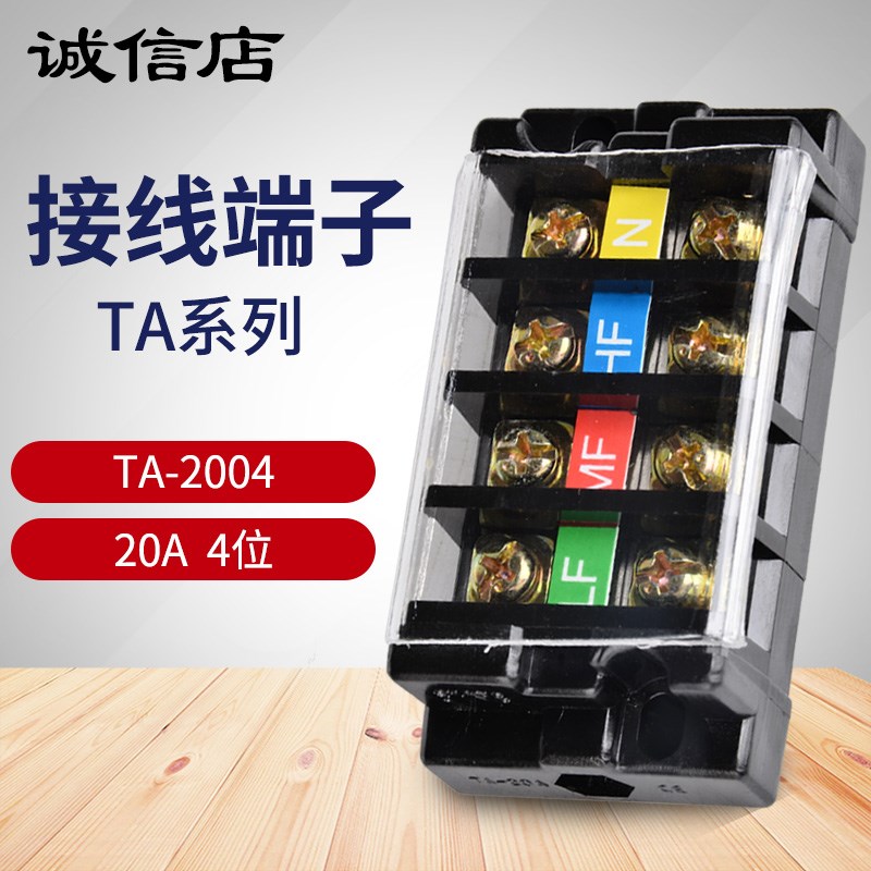 接线端子排TA-2004并线器对接电线连接器螺丝式接线铜接线柱绝缘