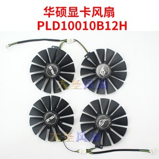 1070 9.5CM FDC10M12D9 显卡双风扇 PLD10010B12H 华硕GTX580