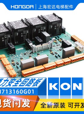 巨人 通力电梯配件安全回路板 LCE230 ADO KM713160G01 713163H06