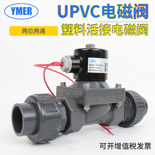 双由令UPVC塑料活接电磁阀PVC常闭型自来水两通电磁阀4分6分1寸