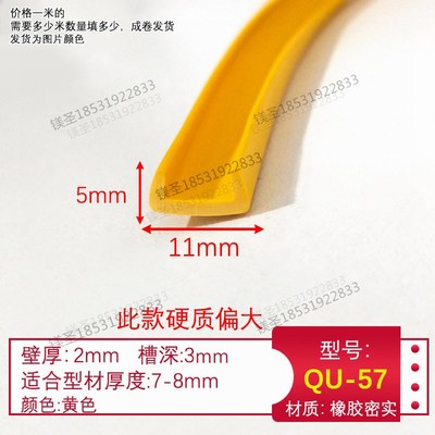 11*5mm橡胶密实浅槽一口锋利边缘防划伤包边条U形防撞防水密封条