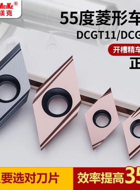外圆车刀片55度菱形开槽精车刀片不锈钢CD纹高精度加工DCGT11T302