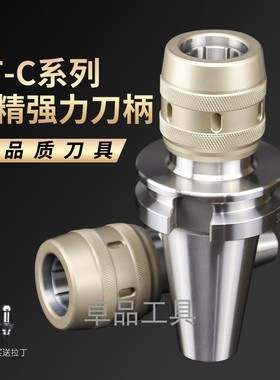 数控C型强力刀柄BT40-C32CNC加工中心重切削高精刀柄BT50BT30-C25