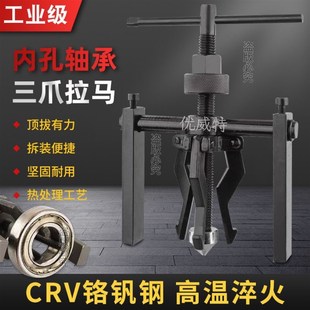 德国进口内轴承拉马内孔轴承拆卸工具三爪小型拉出拔轮器多功能内