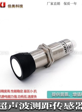佳美M30超声波测距传感器UM30-214113 UM30-214118 UM30-215115