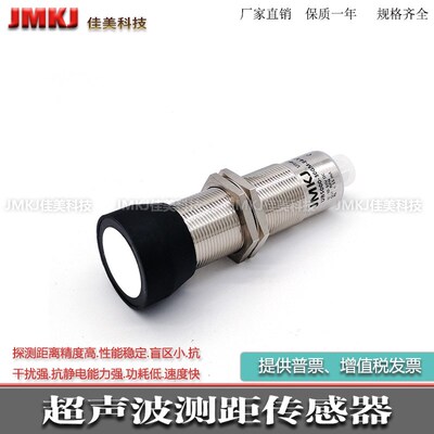 佳美M30超声波测距传感器UM30-214113 UM30-214118 UM30-215115