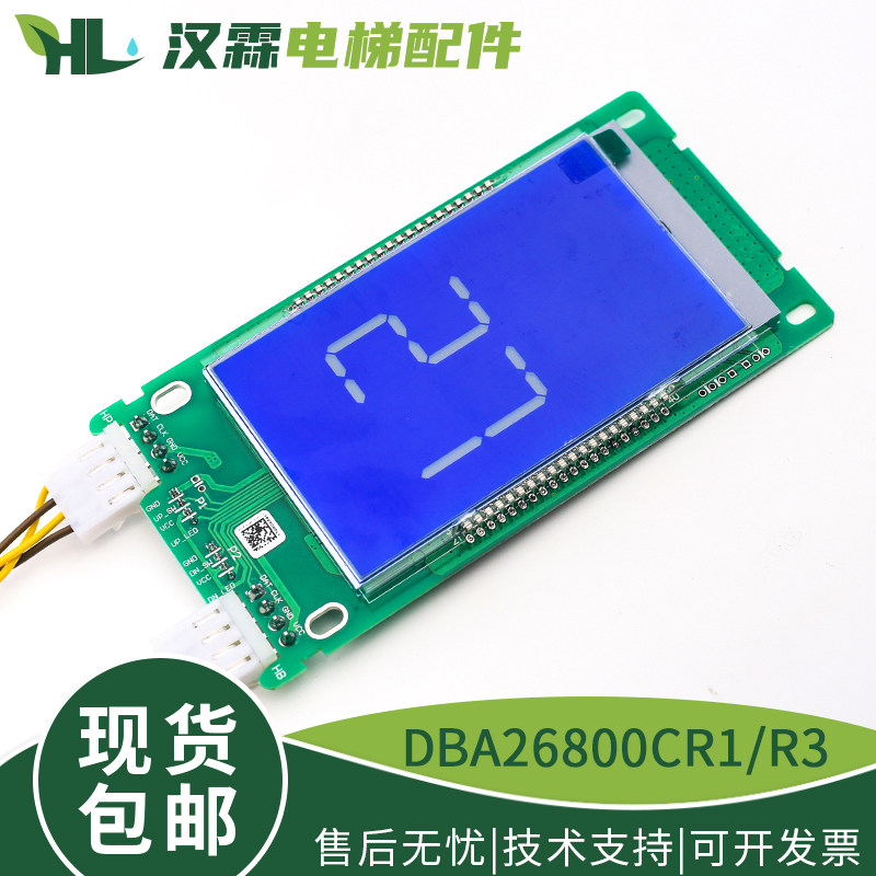 电梯液晶显示外呼板DBA DAA26800AS1 AS2/CR1/CR3适用天津奥的斯