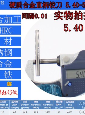 GZN钨钢铰刀合金铰刀5.40 5.41 5.42 5.43 5.44 5.45 5.46--5.49