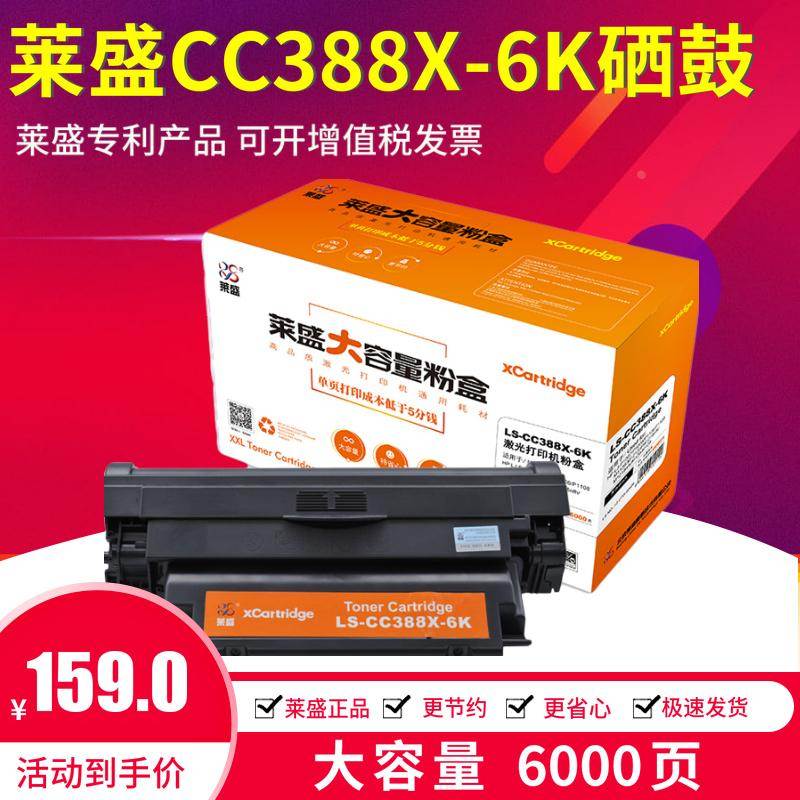 莱盛88X大容量6000页硒鼓适用惠普88A 1136 HP1007 126a 1106 128