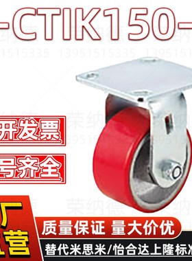 C-CTIK150-U C-CTIJ150-U C-CTIS150-U 100 125 米思米脚轮万向轮