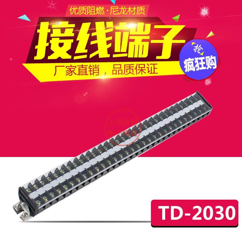 接线端子排TD-2030 20A 30路660V导轨式组合接线排连接器接线盒