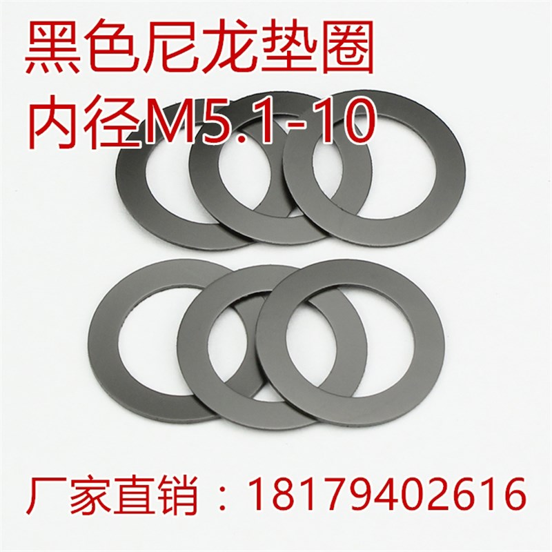 直销M6M7M8M9M10黑色石墨尼龙绝缘塑胶塑料超薄平垫垫圈垫片华司
