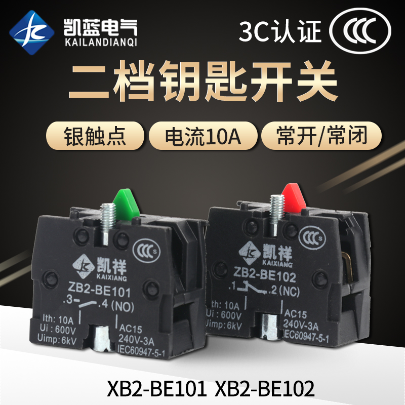按钮开关 触点ZB2 XB2-BE101C一常开 XB2-BE102C一常闭 触头模块