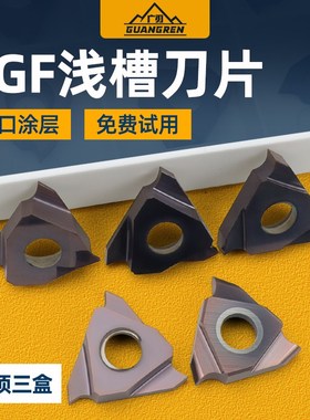 TGF32R/L100数控浅槽刀片110/150/120外槽内槽圆孤立装卡簧槽刀粒