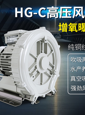 森森旋涡气泵机械用泵工业鼓风机污水处理泵印刷切纸增氧泵HG-C