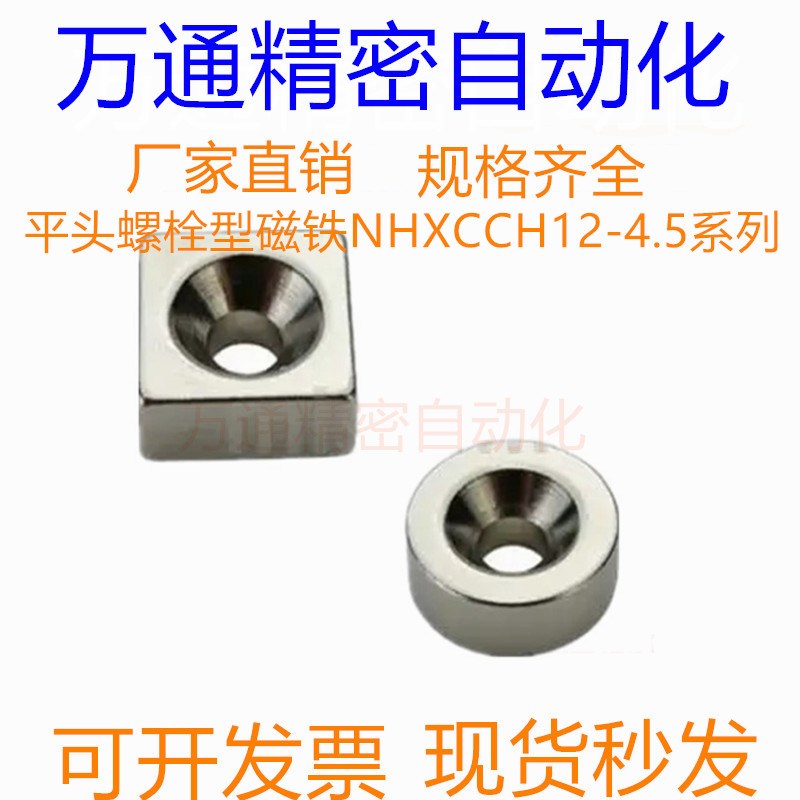 平头螺栓止动型汝磁铁 替代米型NHXCCH12-4.5 耐高温200度以上