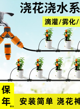 浇水神器家用自动定时浇花喷水器雾化微喷灌溉喷淋滴灌设备系统