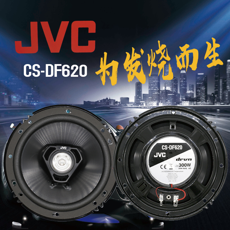 汽车改装6寸圆形同轴喇叭重低音无损车载扬声器JVC新款音响套装