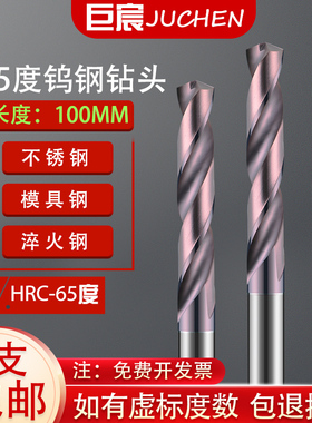 65度高硬度加长钨钢钻头100长涂层超硬整体硬质合金进口麻花钻