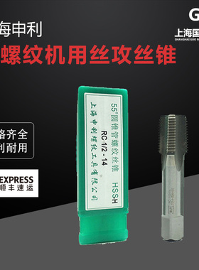 上海申利管螺纹机用丝攻丝锥Z1/8 Z1/4 Z3/8 Z1/2 Z3/4 Z1 Z2 NPT
