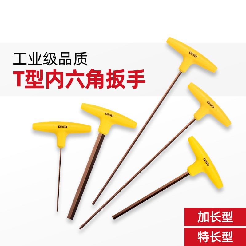 加长T型内六角扳手加硬S2内六方六棱6角螺丝刀扳手1.5-10mm公制