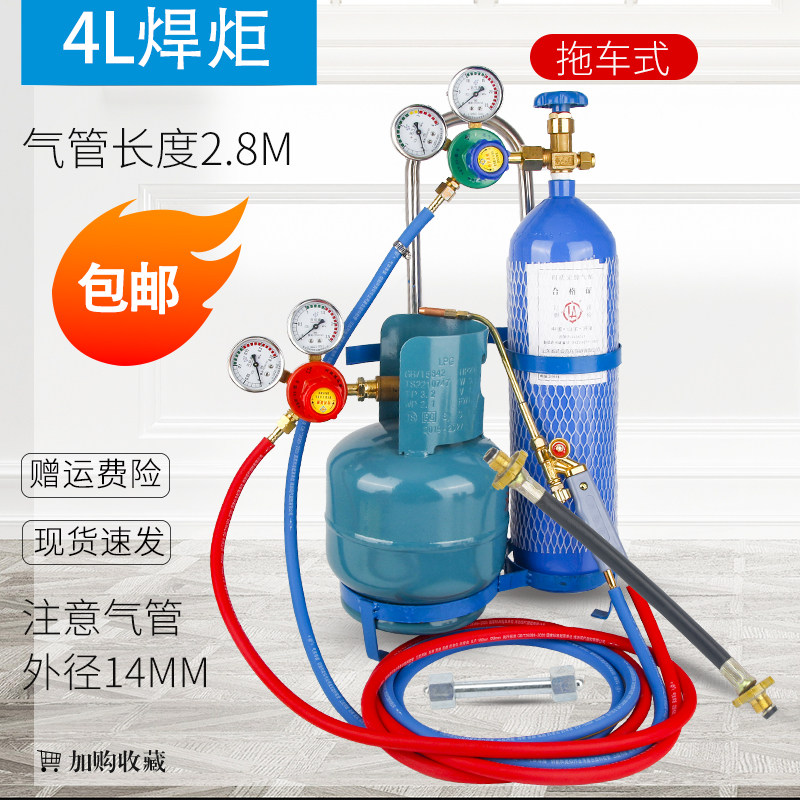 4L拖车式焊炬 4L氧气瓶空调冰箱铜管氧焊机 制冷维修工具设备配件