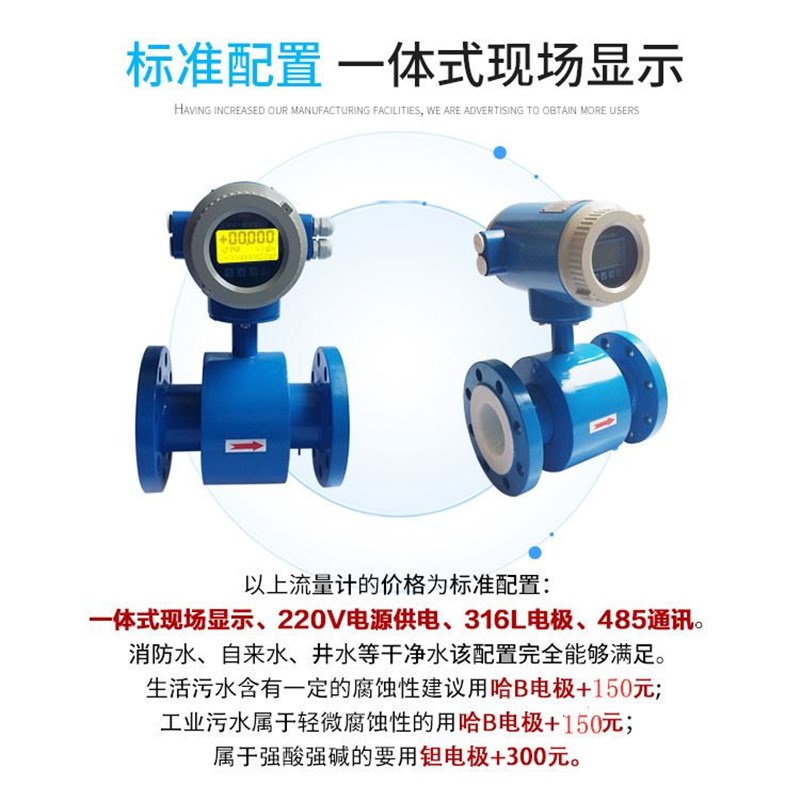 电磁流量计 八年老店 污水流量计自来水消防水酸碱腐蚀性液体计量